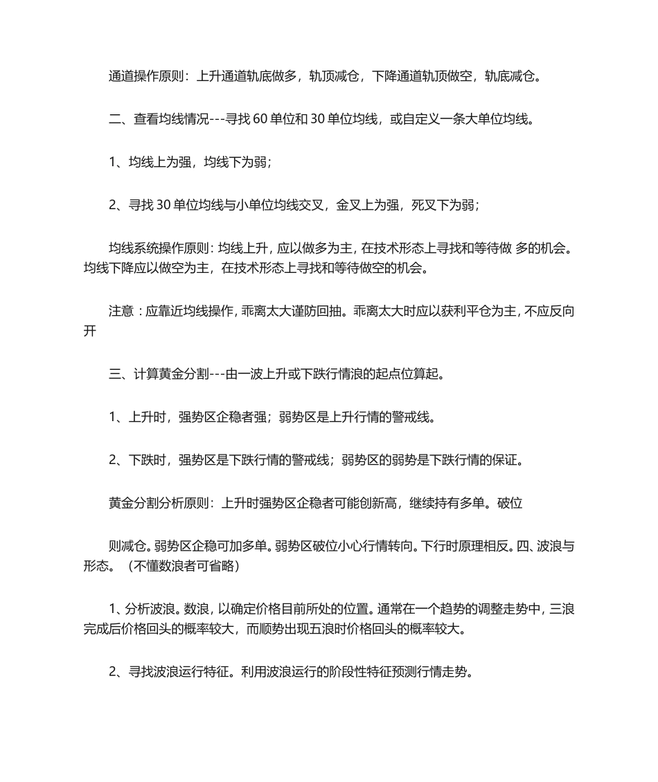 期货操盘技巧——最新成果奉献_第2页