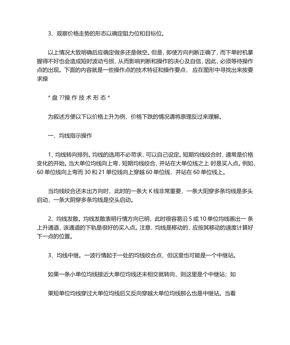期货操盘技巧——最新成果奉献_第3页