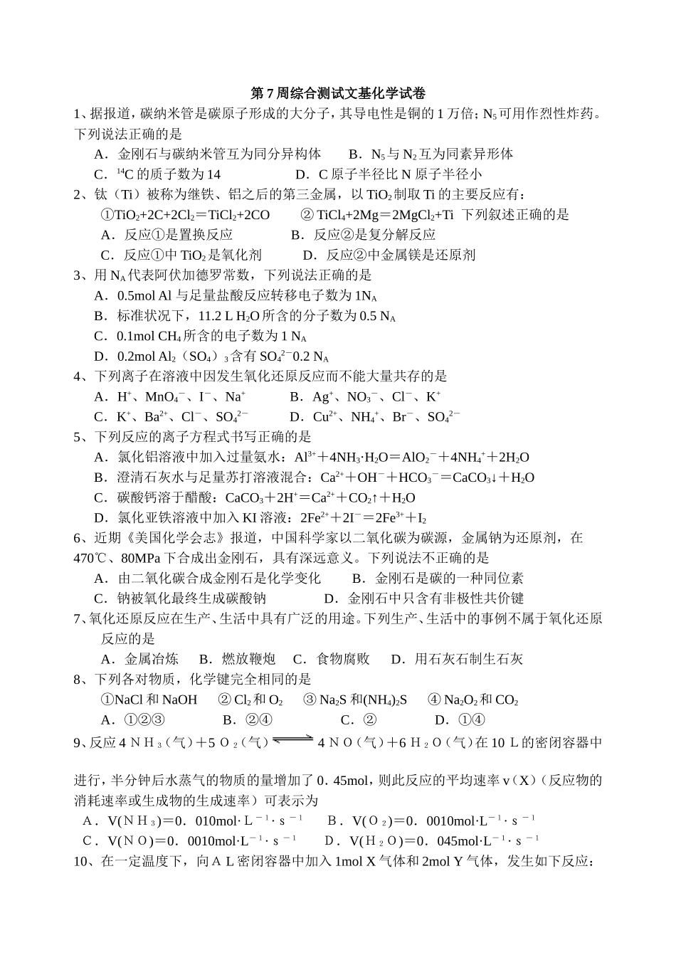 第4周综合测试化学试卷_第1页