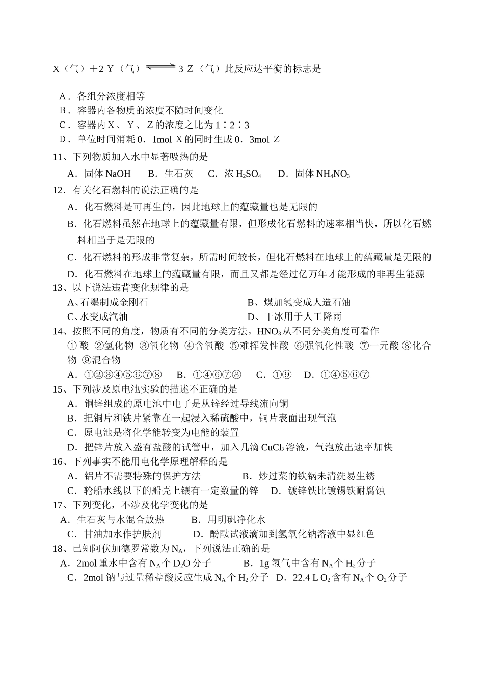 第4周综合测试化学试卷_第2页