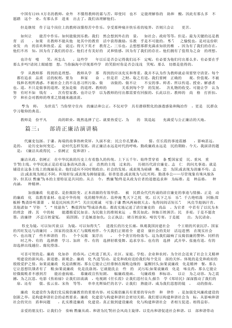 清正廉洁演讲稿5篇 _第2页