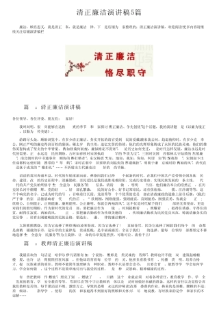 清正廉洁演讲稿5篇 