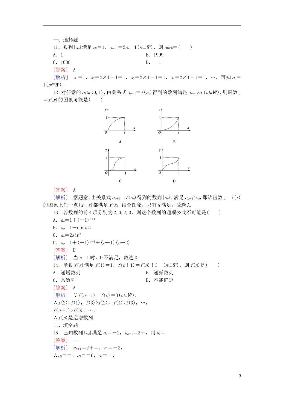高中数学 2.1数列的概念与简单表示法练习 新人教A版必修5-新人教A版高二必修5数学试题_第3页