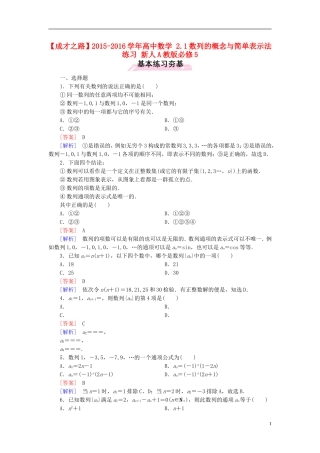 高中数学 2.1数列的概念与简单表示法练习 新人教A版必修5-新人教A版高二必修5数学试题