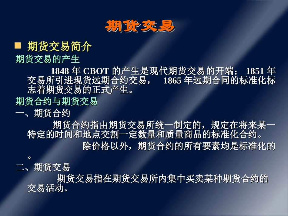 期货操盘手教程_第2页