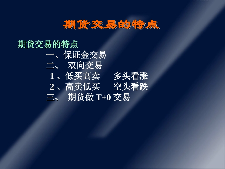 期货操盘手教程_第3页