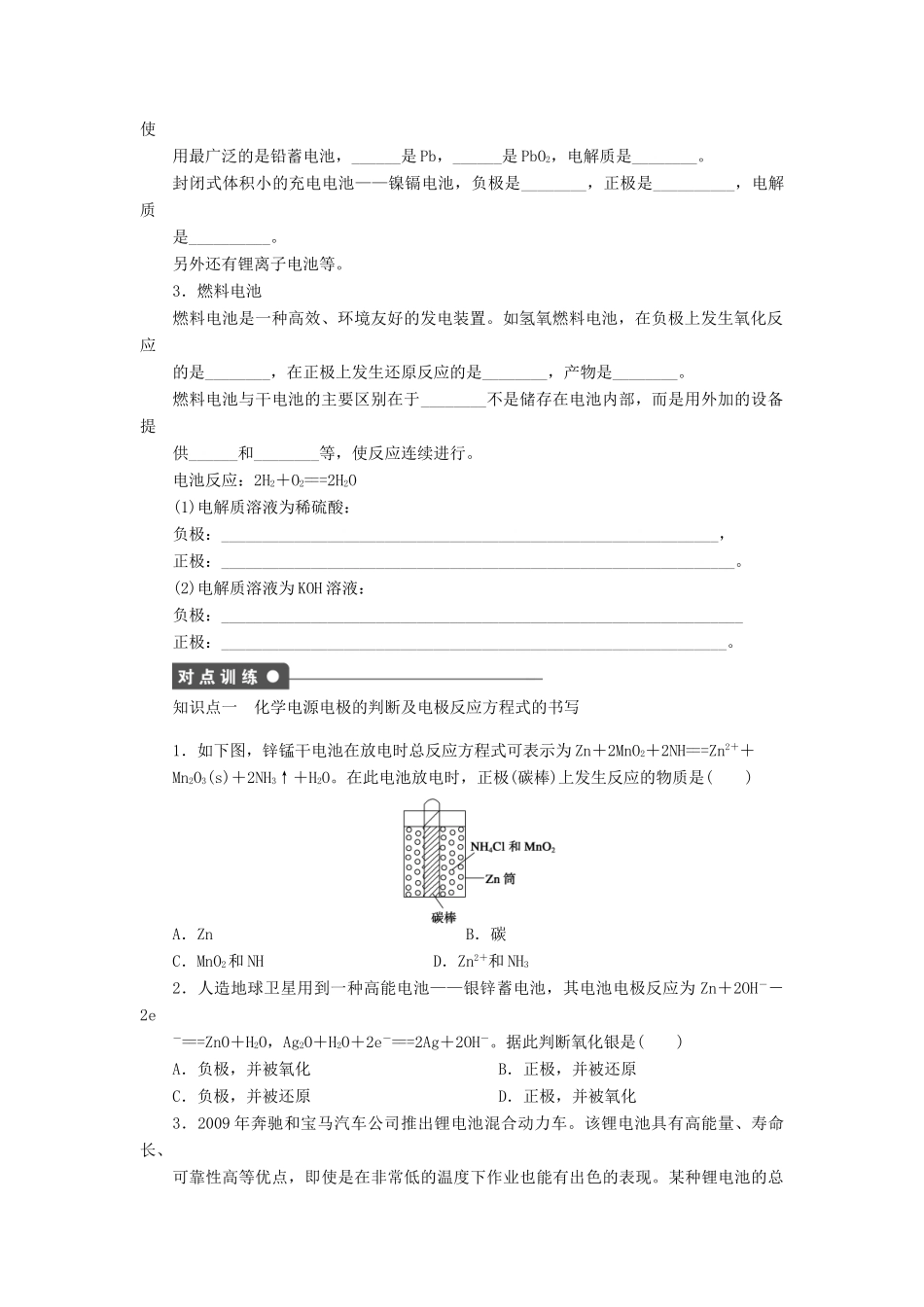 高中化学 第二章 第二节 第2课时 发展中的化学电源课后作业 新人教版必修2-新人教版高一必修2化学试题_第2页