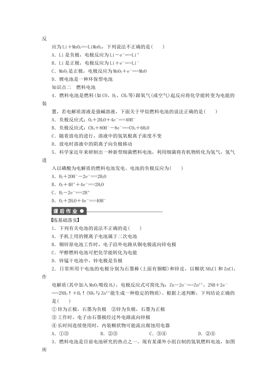 高中化学 第二章 第二节 第2课时 发展中的化学电源课后作业 新人教版必修2-新人教版高一必修2化学试题_第3页