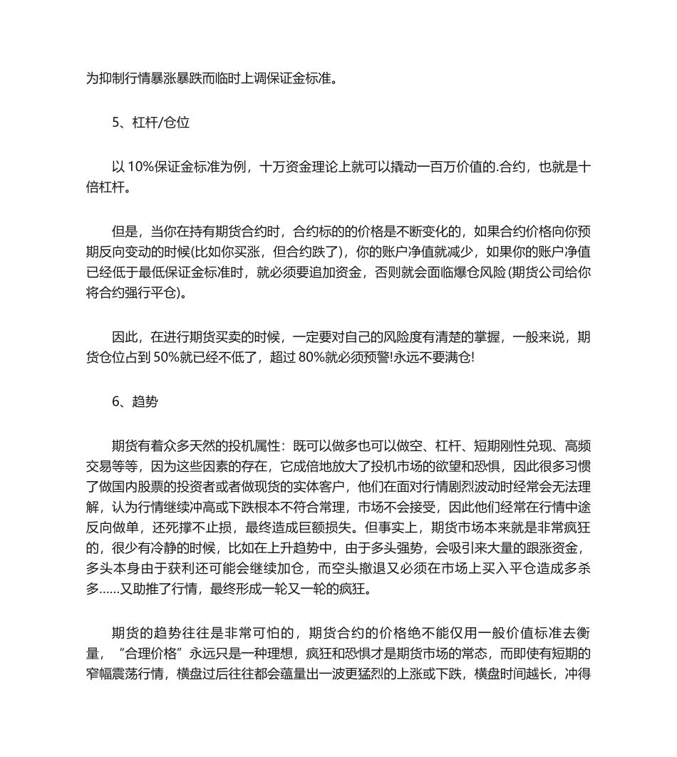 期货操作基本知识_第2页