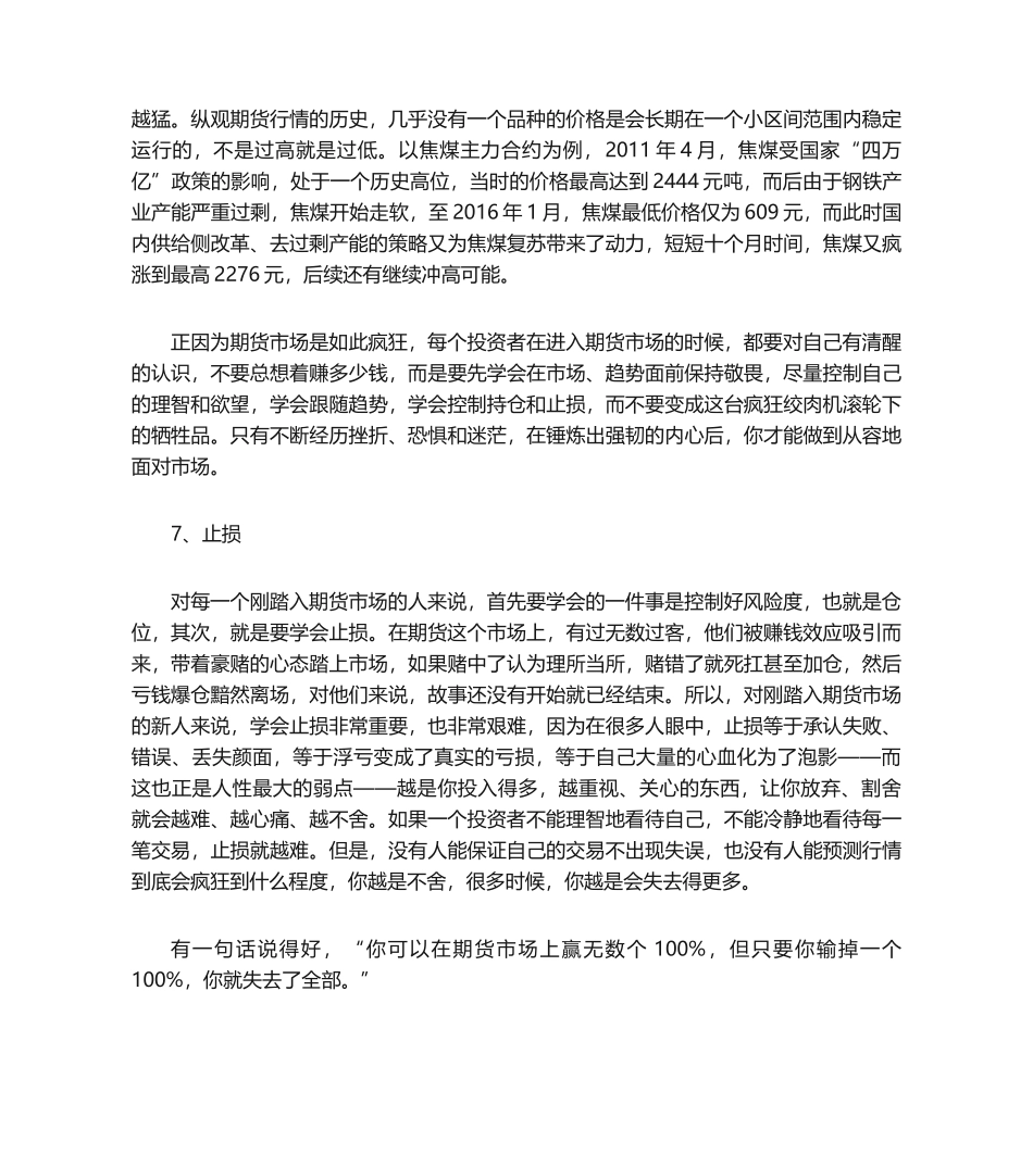 期货操作基本知识_第3页