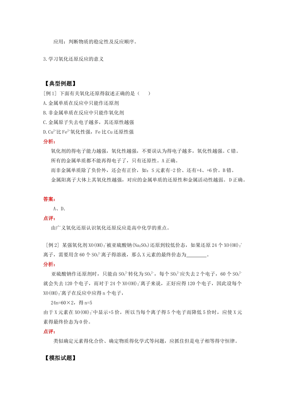 高一化学氧化还原反应（2）人教版知识精讲_第3页