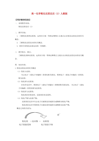 高一化学氧化还原反应（2）人教版知识精讲