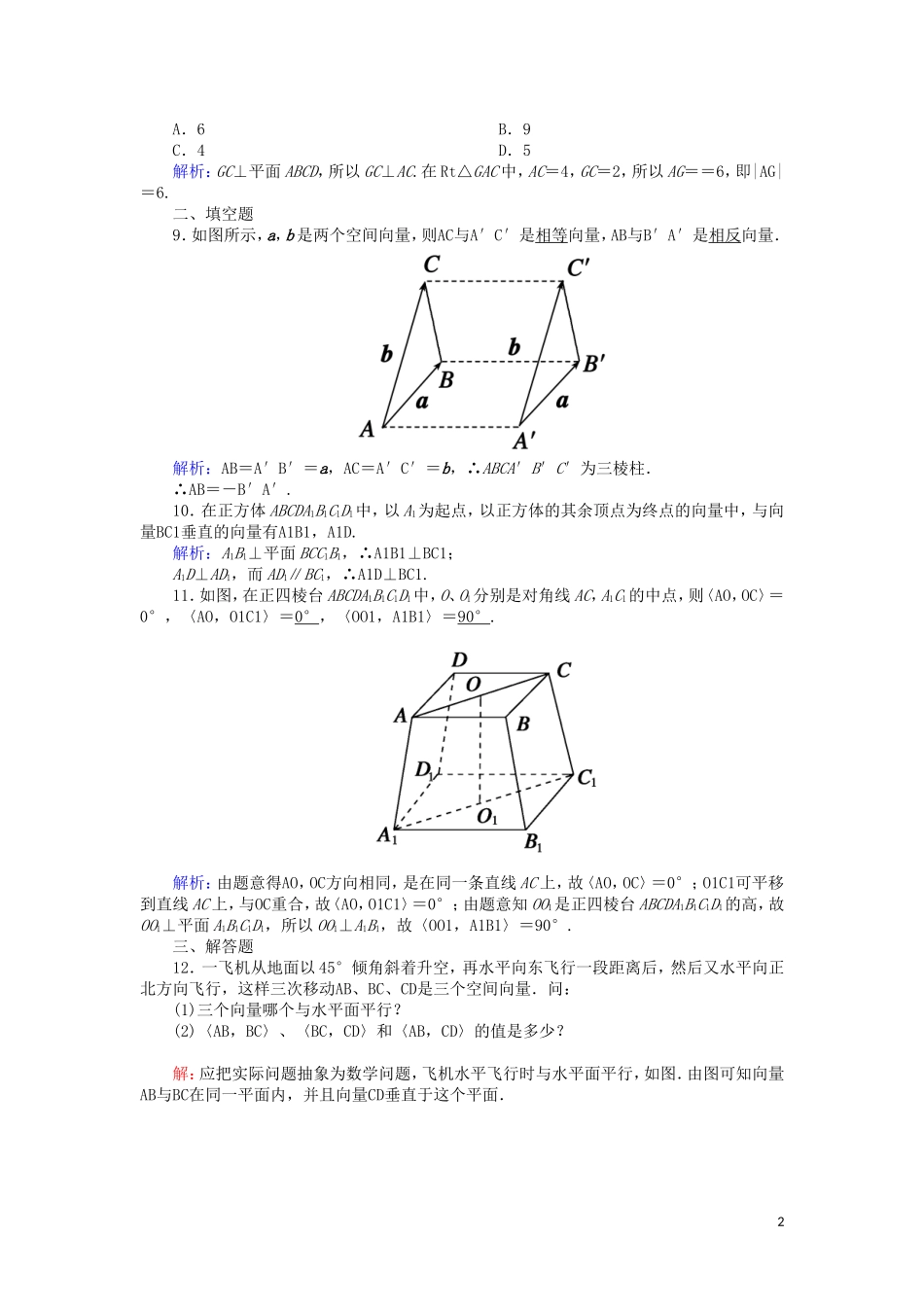 高中数学 第二章 空间向量与立体几何 2.1 从平面向量到空间向量课时作业（含解析）北师大版选修2-1-北师大版高二选修2-1数学试题_第2页