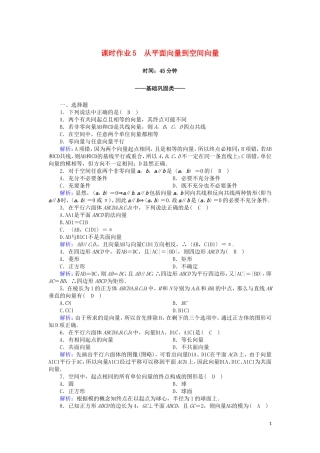 高中数学 第二章 空间向量与立体几何 2.1 从平面向量到空间向量课时作业（含解析）北师大版选修2-1-北师大版高二选修2-1数学试题