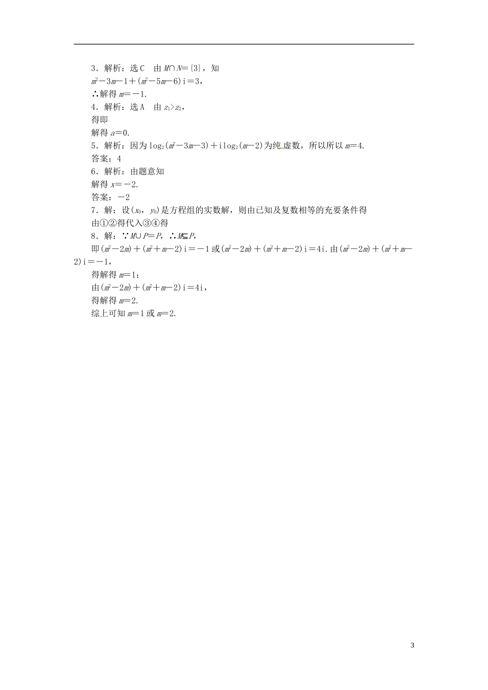 高中数学 课下能力提升（七）新人教A版选修1-2-新人教A版高二选修1-2数学试题_第3页