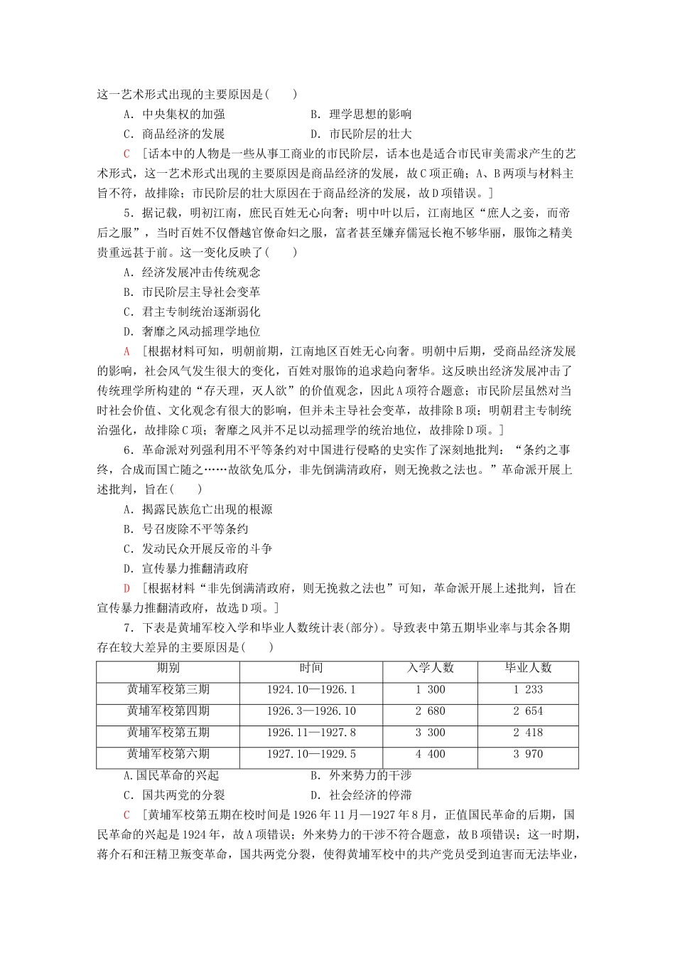 （新课标）高考历史二轮复习 历史卷4-人教版高三全册历史试题_第2页