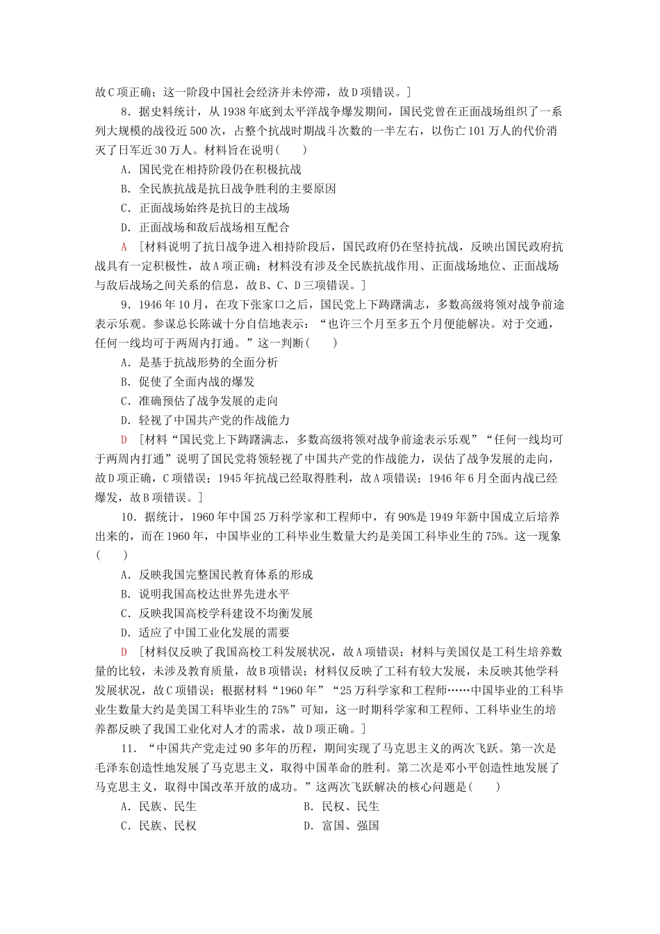 （新课标）高考历史二轮复习 历史卷4-人教版高三全册历史试题_第3页