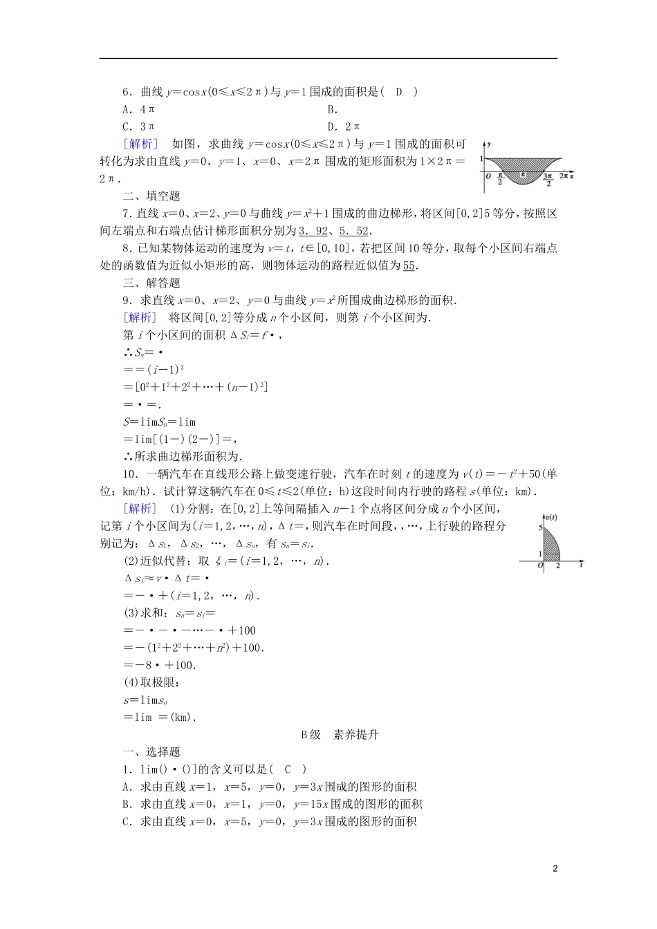 高中数学 第一章 导数及其应用 1.5 第1课时 曲边梯形的面积与汽车行驶的路程习题 新人教A版选修2-2-新人教A版高二选修2-2数学试题_第2页