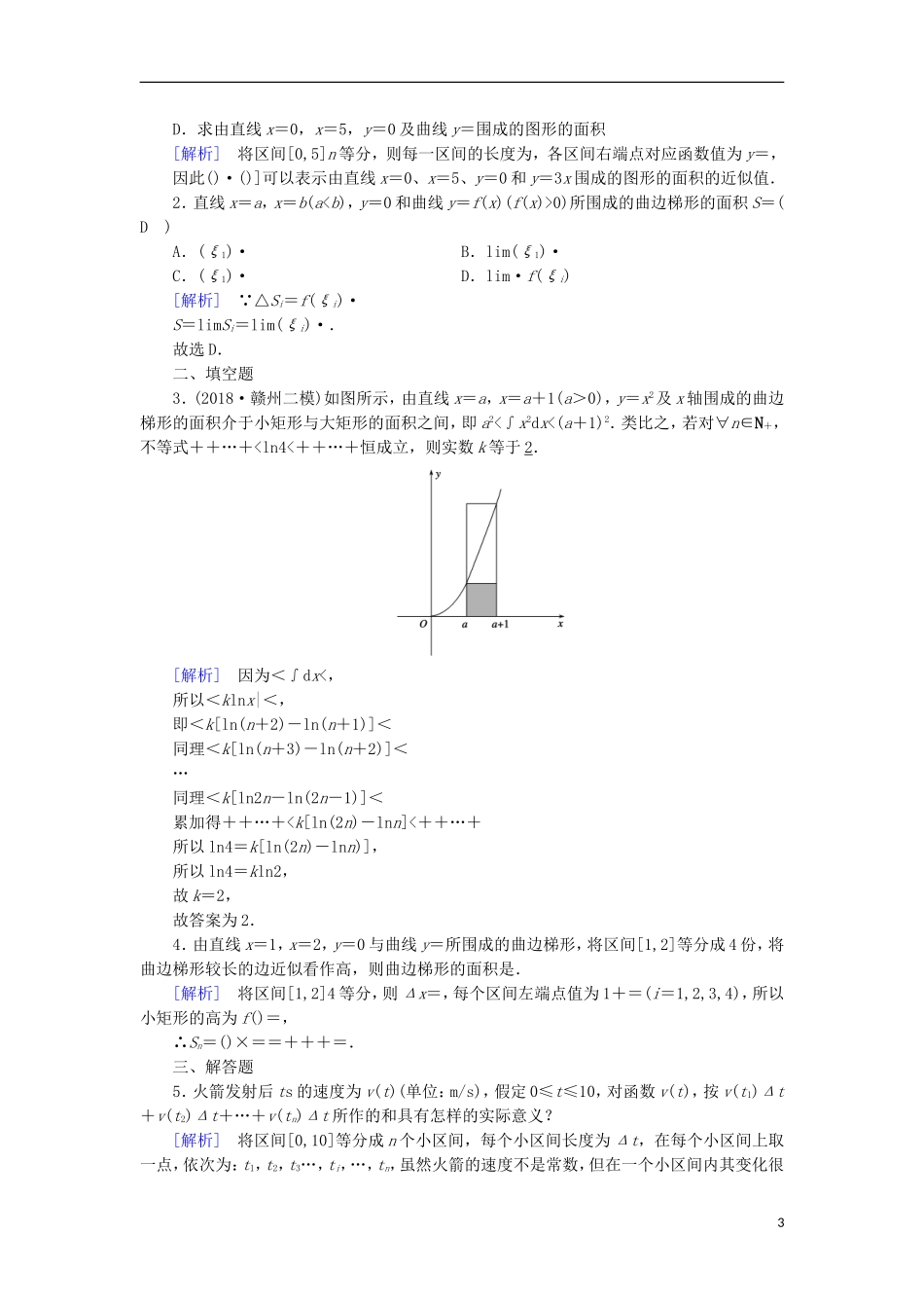 高中数学 第一章 导数及其应用 1.5 第1课时 曲边梯形的面积与汽车行驶的路程习题 新人教A版选修2-2-新人教A版高二选修2-2数学试题_第3页