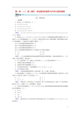 高中数学 第一章 导数及其应用 1.5 第1课时 曲边梯形的面积与汽车行驶的路程习题 新人教A版选修2-2-新人教A版高二选修2-2数学试题