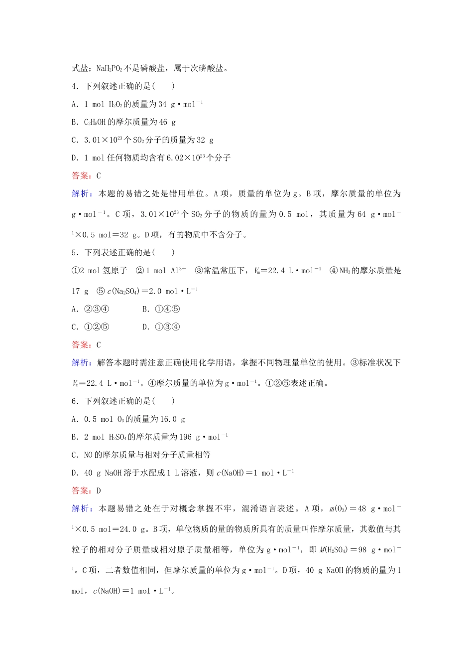 高中化学 5 丰富多彩的化学物质训练题 苏教版必修1-苏教版高一必修1化学试题_第2页