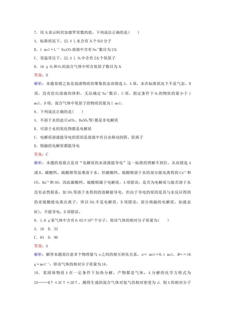 高中化学 5 丰富多彩的化学物质训练题 苏教版必修1-苏教版高一必修1化学试题_第3页