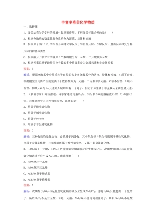 高中化学 5 丰富多彩的化学物质训练题 苏教版必修1-苏教版高一必修1化学试题