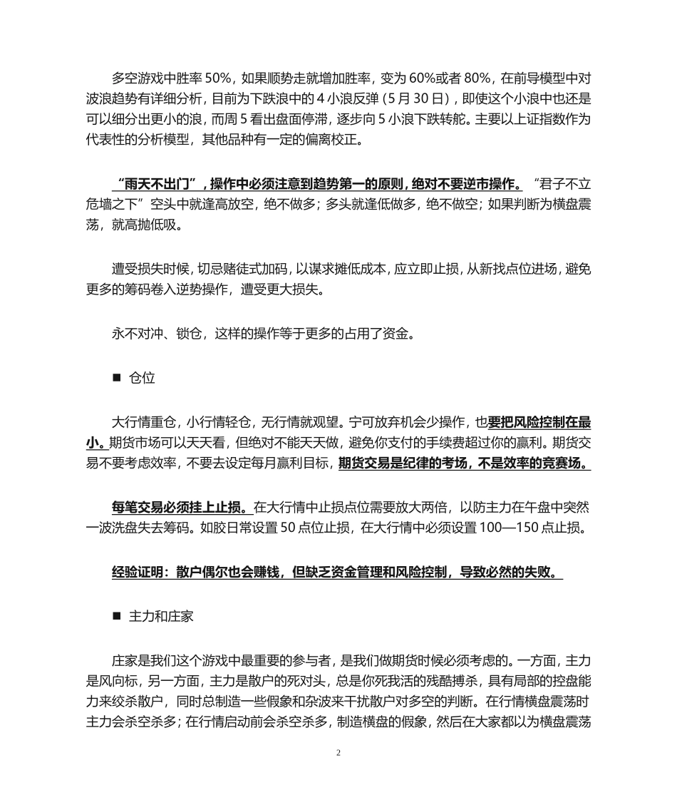 期货操作技巧_第2页
