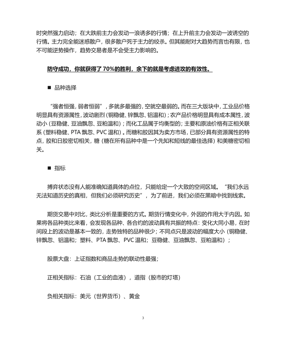 期货操作技巧_第3页