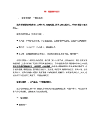 期货操作技巧