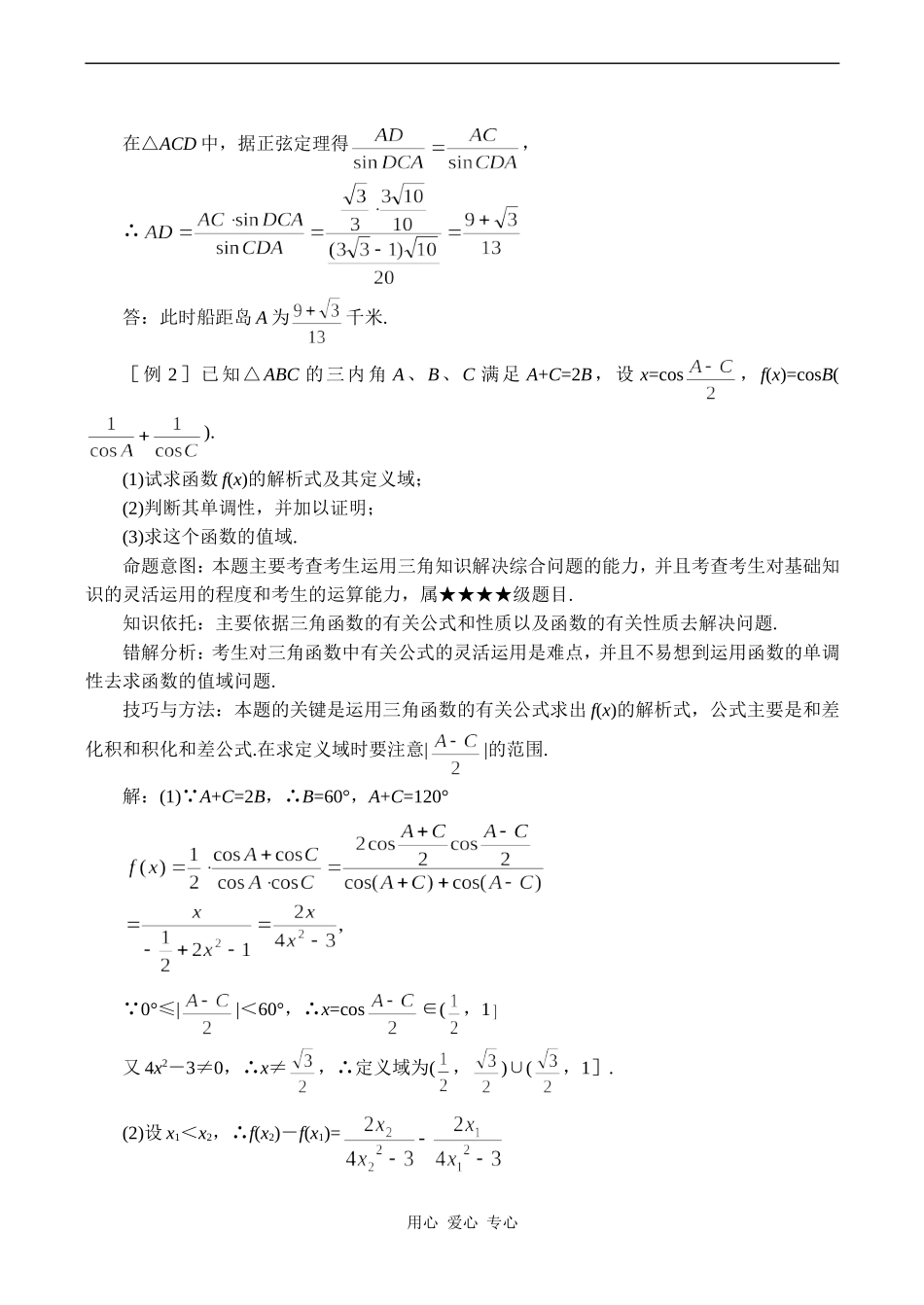 高考数学难点之三角形中的三角函数式_第2页