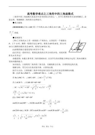 高考数学难点之三角形中的三角函数式