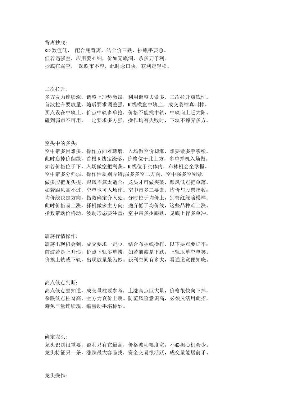 期货操作口诀_第1页