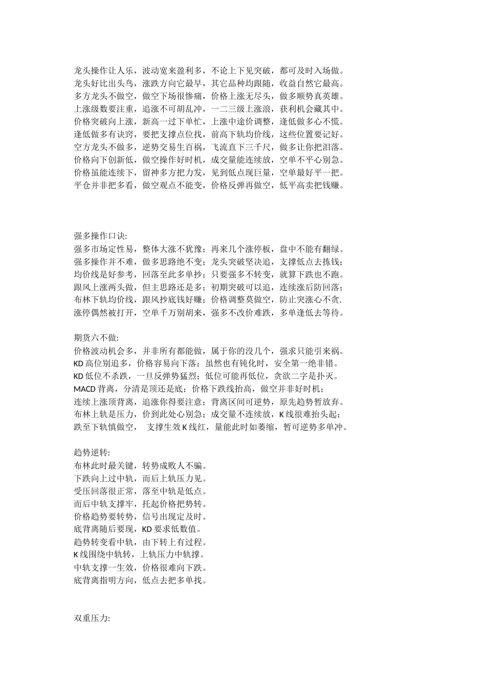 期货操作口诀_第2页