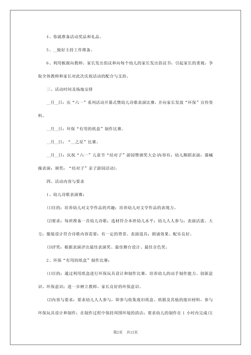 2024年六一幼儿园活动方案5 _第2页