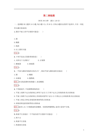 高中数学 第二章 圆柱、圆锥与圆锥曲线检测（含解析）新人教B版选修4-1-新人教B版高二选修4-1数学试题