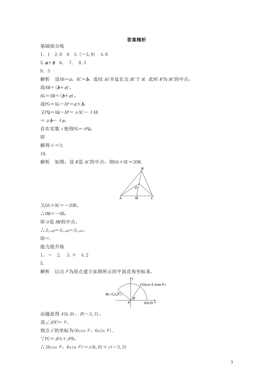 （江苏专用）高考数学一轮复习 加练半小时 专题5 平面向量、复数 第37练 平面向量基本定理及坐标表示 理（含解析）-人教版高三全册数学试题_第3页