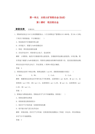 高中化学 专题3 从矿物到基础材料 第一单元 从铝土矿到铝合金（第1课时）铝及铝合金课堂自测 苏教版必修1-苏教版高一必修1化学试题