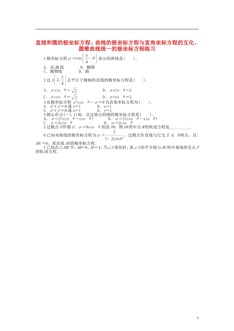 高中数学 第一章 直线和圆的极坐标方程练习 北师大版选修4-4-北师大版高二选修4-4数学试题_第1页