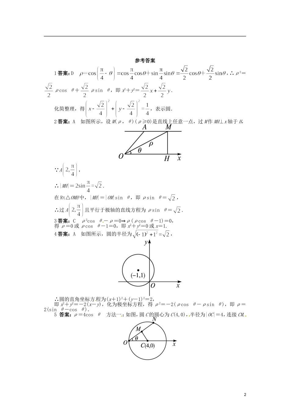 高中数学 第一章 直线和圆的极坐标方程练习 北师大版选修4-4-北师大版高二选修4-4数学试题_第2页