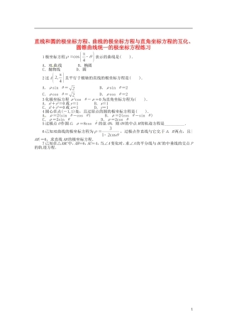 高中数学 第一章 直线和圆的极坐标方程练习 北师大版选修4-4-北师大版高二选修4-4数学试题