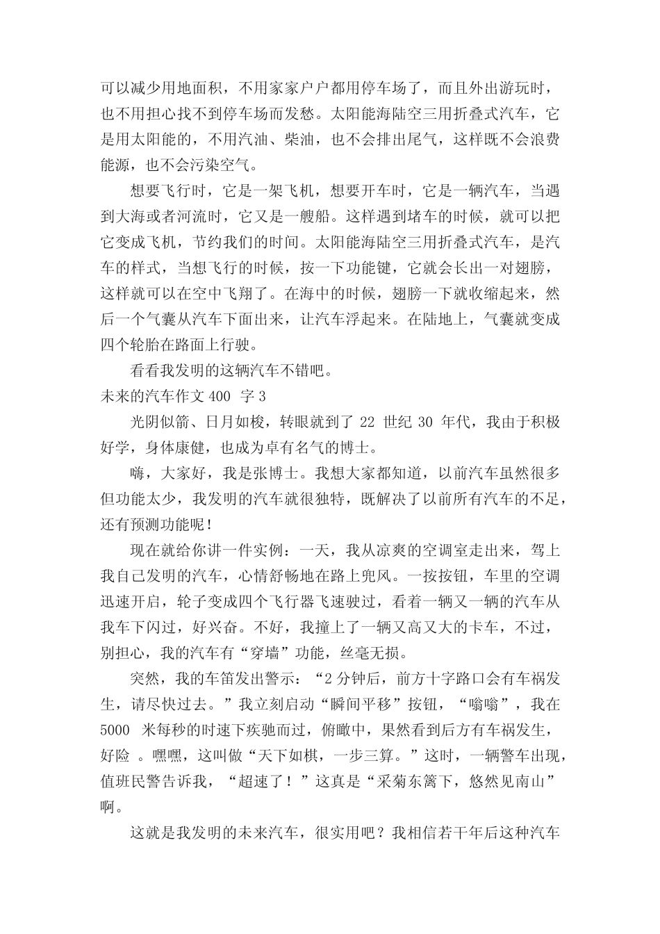未来的汽车作文400字(精选8篇) _第2页