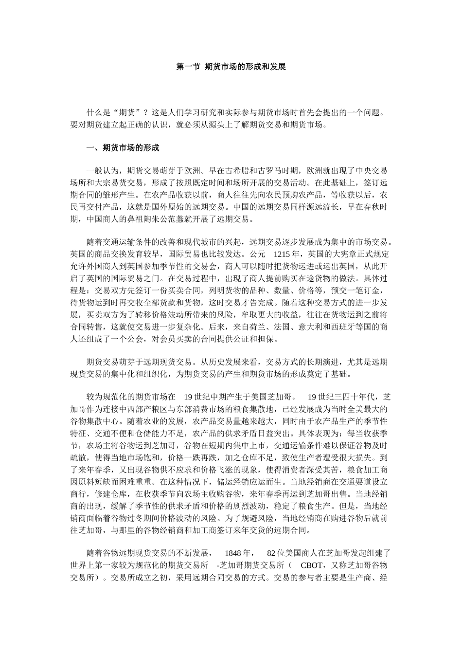 期货基础知识_第1页