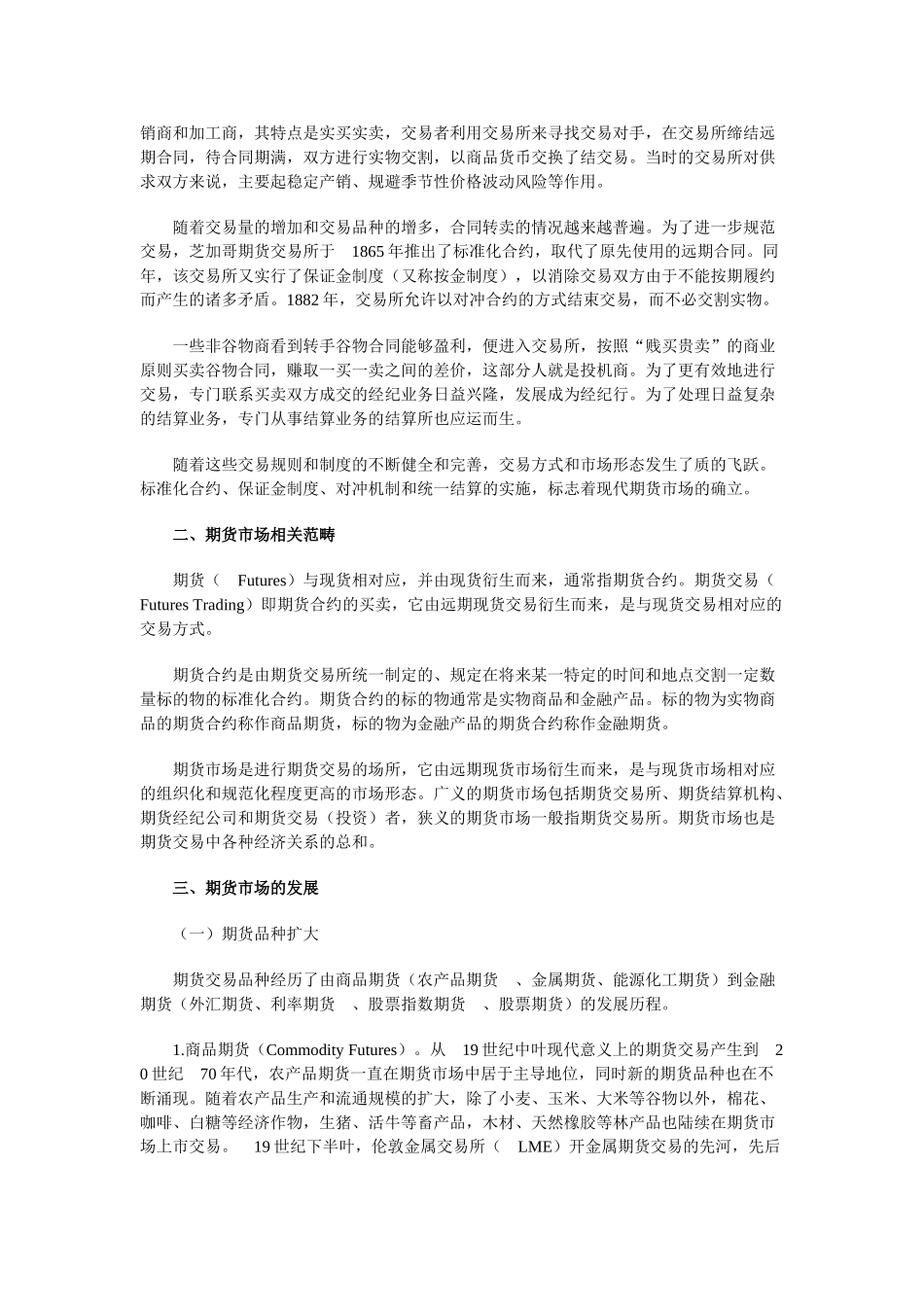 期货基础知识_第2页