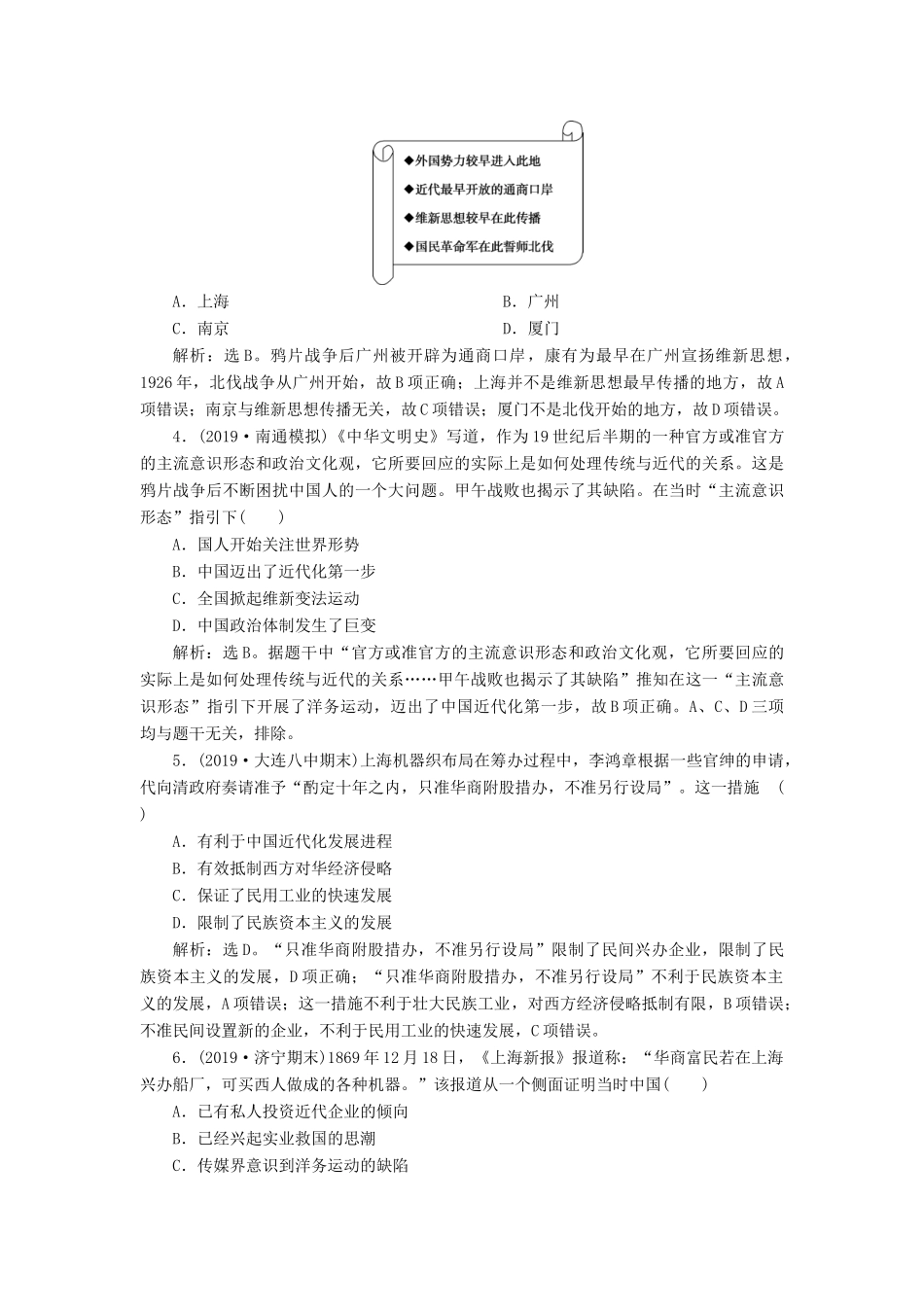 （通史版）版高考历史大一轮复习 专题六 近代化的开端——鸦片战争至中日甲午战争前 2 第2讲 晚清中国经济结构的变动与“新思潮”的萌发课后达标检测（含解析）新人教版-新人教版高三全册历史试题_第2页
