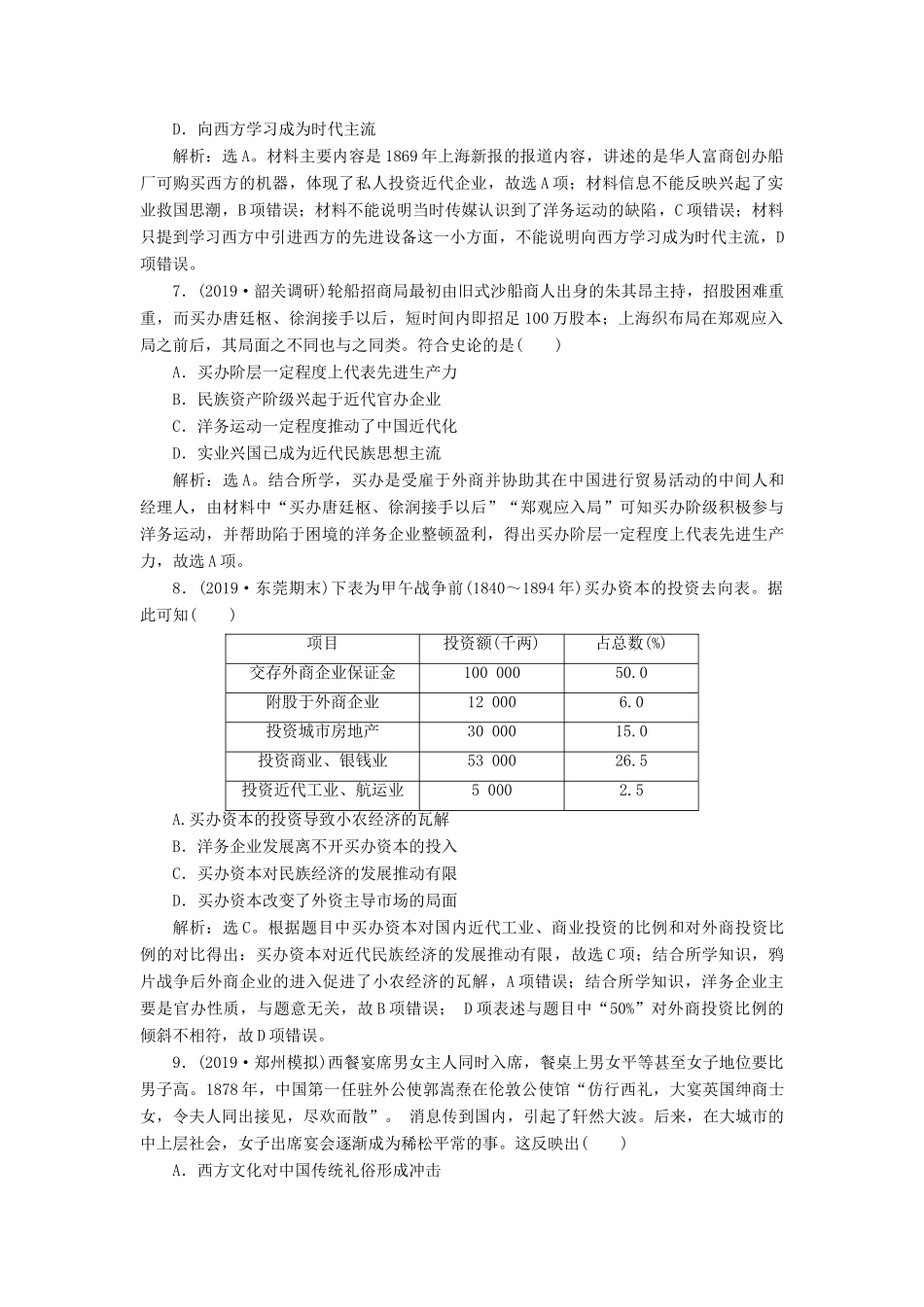 （通史版）版高考历史大一轮复习 专题六 近代化的开端——鸦片战争至中日甲午战争前 2 第2讲 晚清中国经济结构的变动与“新思潮”的萌发课后达标检测（含解析）新人教版-新人教版高三全册历史试题_第3页