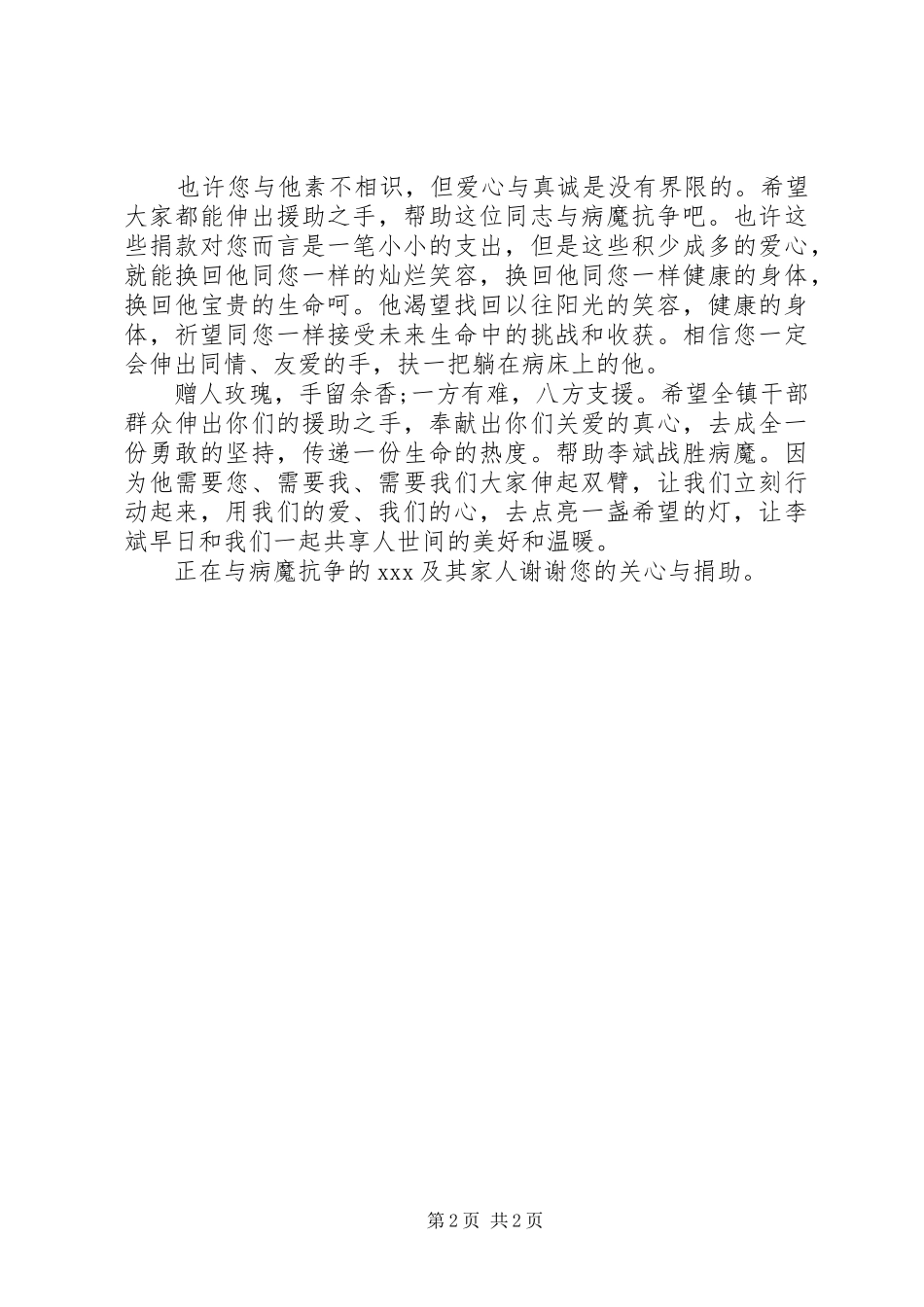 向白血病捐款倡议书_第2页