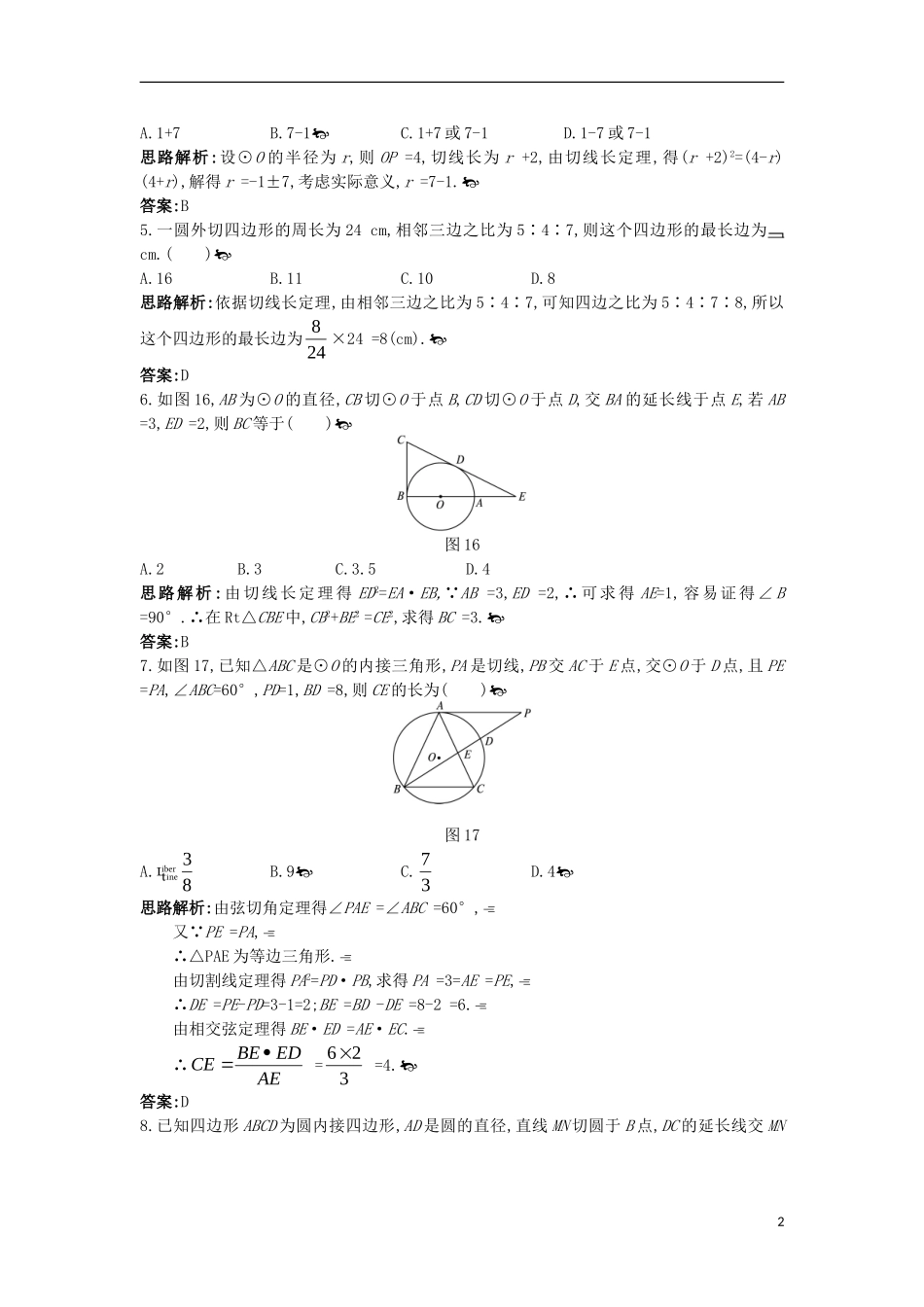 高中数学 模块综合测评2 新人教A版选修4-1-新人教A版高二选修4-1数学试题_第2页