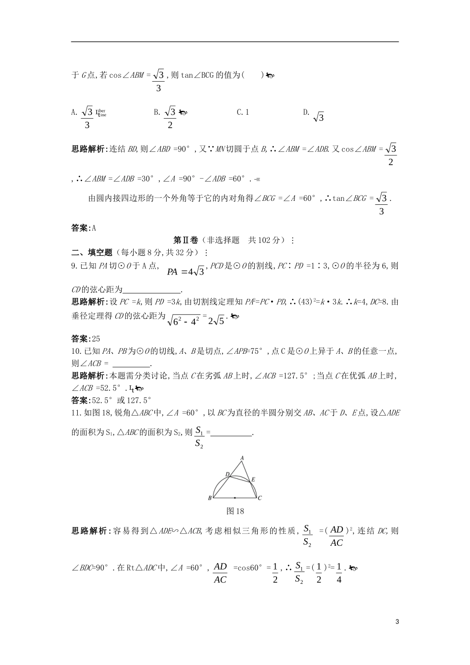 高中数学 模块综合测评2 新人教A版选修4-1-新人教A版高二选修4-1数学试题_第3页