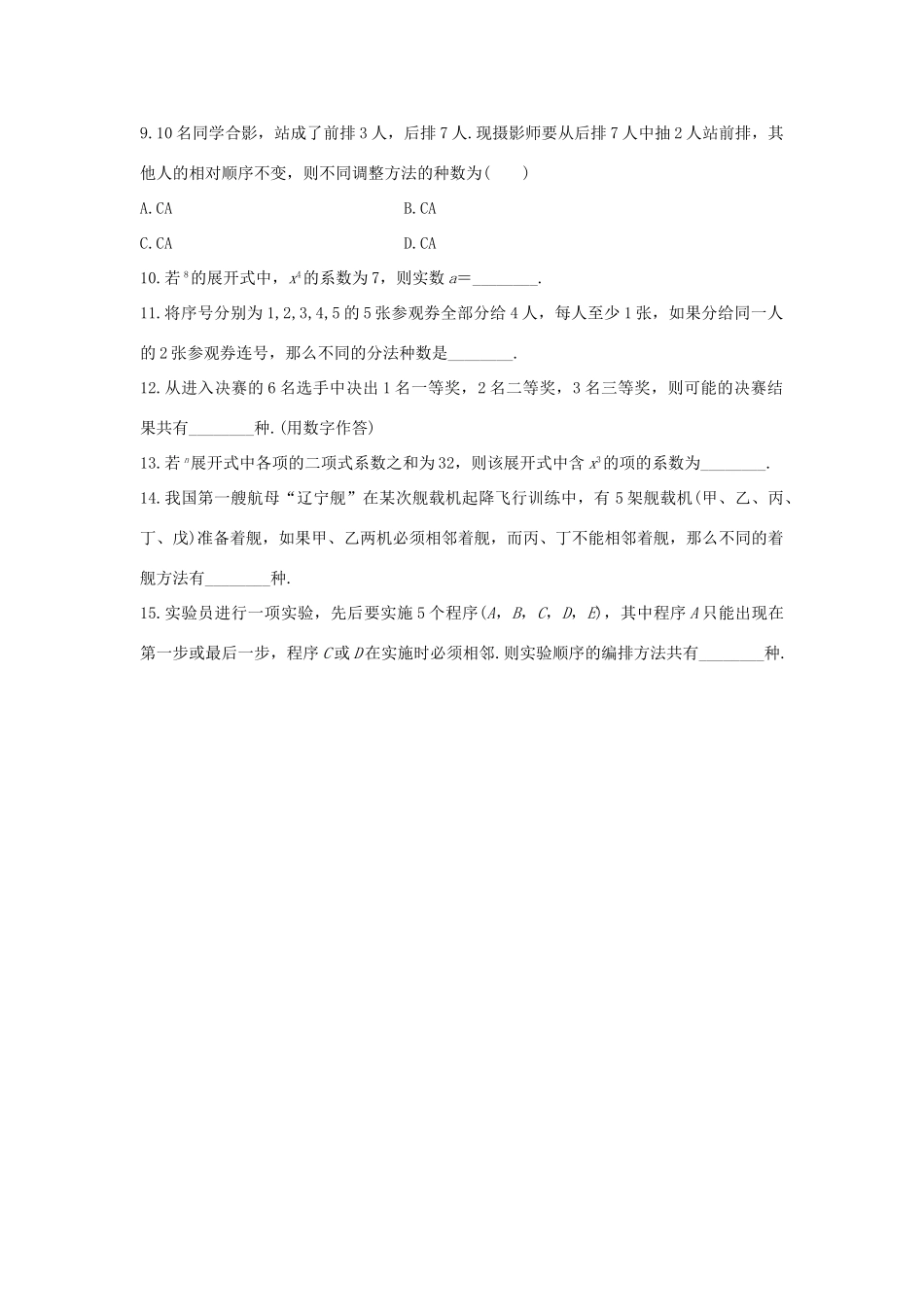 （全国通用）高考数学 考前三个月复习冲刺 第三篇 回扣专项练8 计数原理 理-人教版高三全册数学试题_第2页